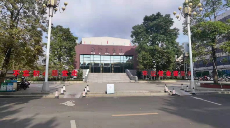 广东省遂溪县影剧院