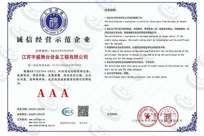 AAA诚信经营示范单位